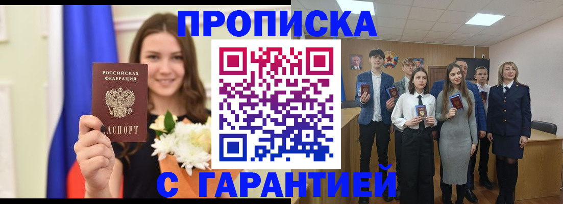 прописка в Талице